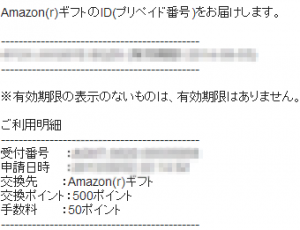 Amazonギフト券メール