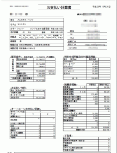 ハピタスくるまのミカタ見積り明細